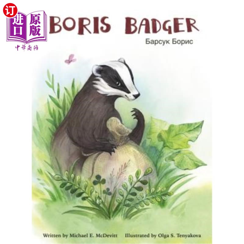 海外直订Boris Badger: Boris learns a lesson 鲍里斯·獾：鲍里斯吸取了教训