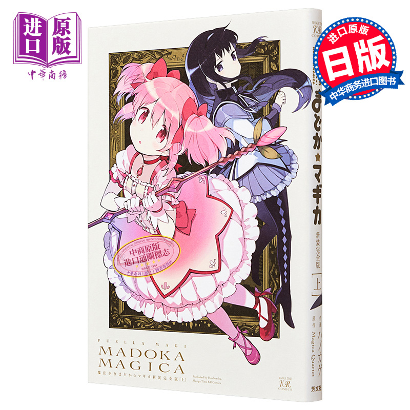 现货 漫画 魔法少女小圆 新装完全