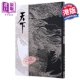 画集 《天下》35周年封面画集 马荣成 港版画册书 天下出版【中商原版】