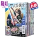 漫画 武装炼金 爱藏版 第1-5集完 首刷附录版 和月伸宏 台版漫画书 东立出版【中商原版】