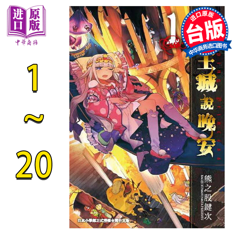 预售 漫画 在魔王城说晚安1-20