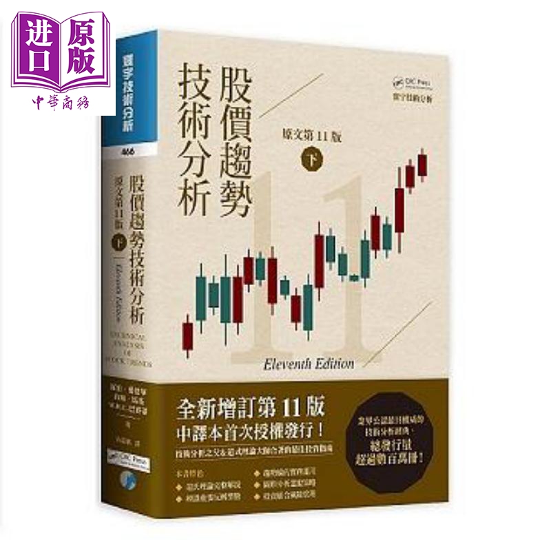 现货 股价趋势技术分析 原文第11