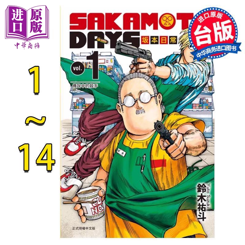 现货 漫画 SAKAMOTO DA