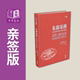 现货 朱镕基传 朱镕基与现代中国的转型 亲签精装典藏版 港台原版 龙安志 Laurence J. Brahm 香港中和出版【中商原版】