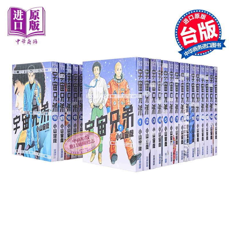 预售 漫画 宇宙兄弟 1-35 小