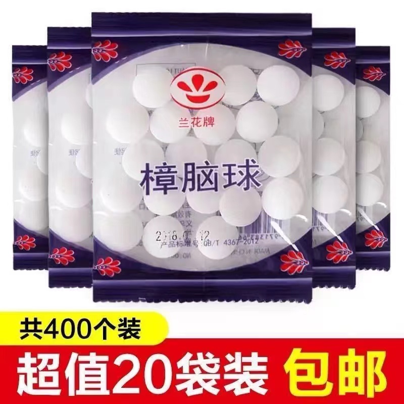 防霉樟脑丸驱虫防虫香味家用衣柜防潮