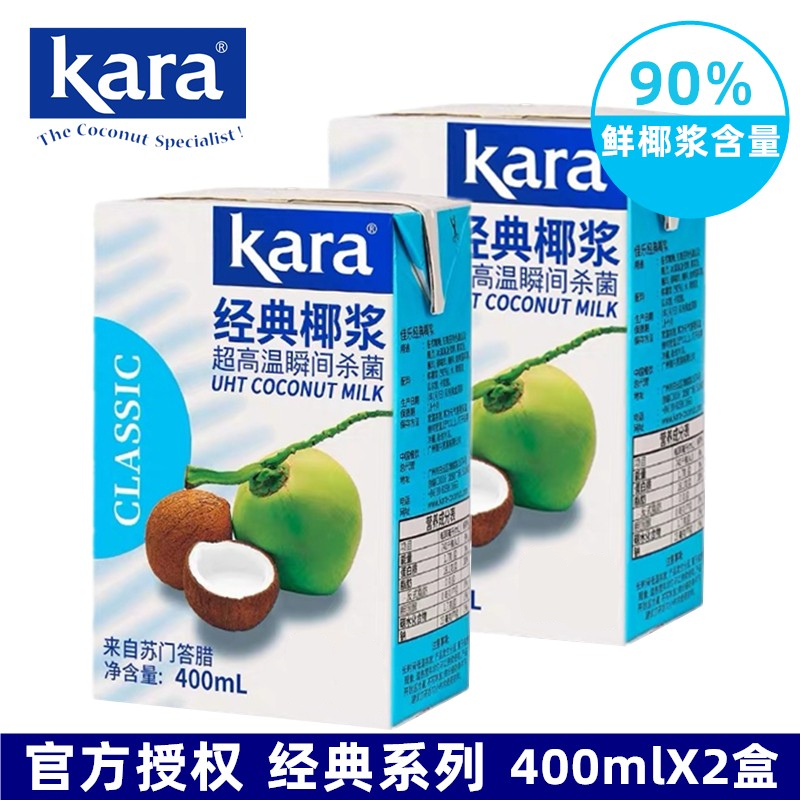 印尼进口佳乐经典椰浆400ml*2盒Kara椰奶椰汁西米露奶茶咖喱原料