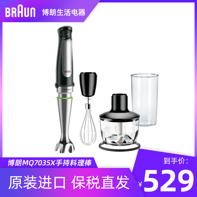 Braun/博朗 MQ7035/7045/7087X料理棒多功能婴儿宝宝辅食搅拌机