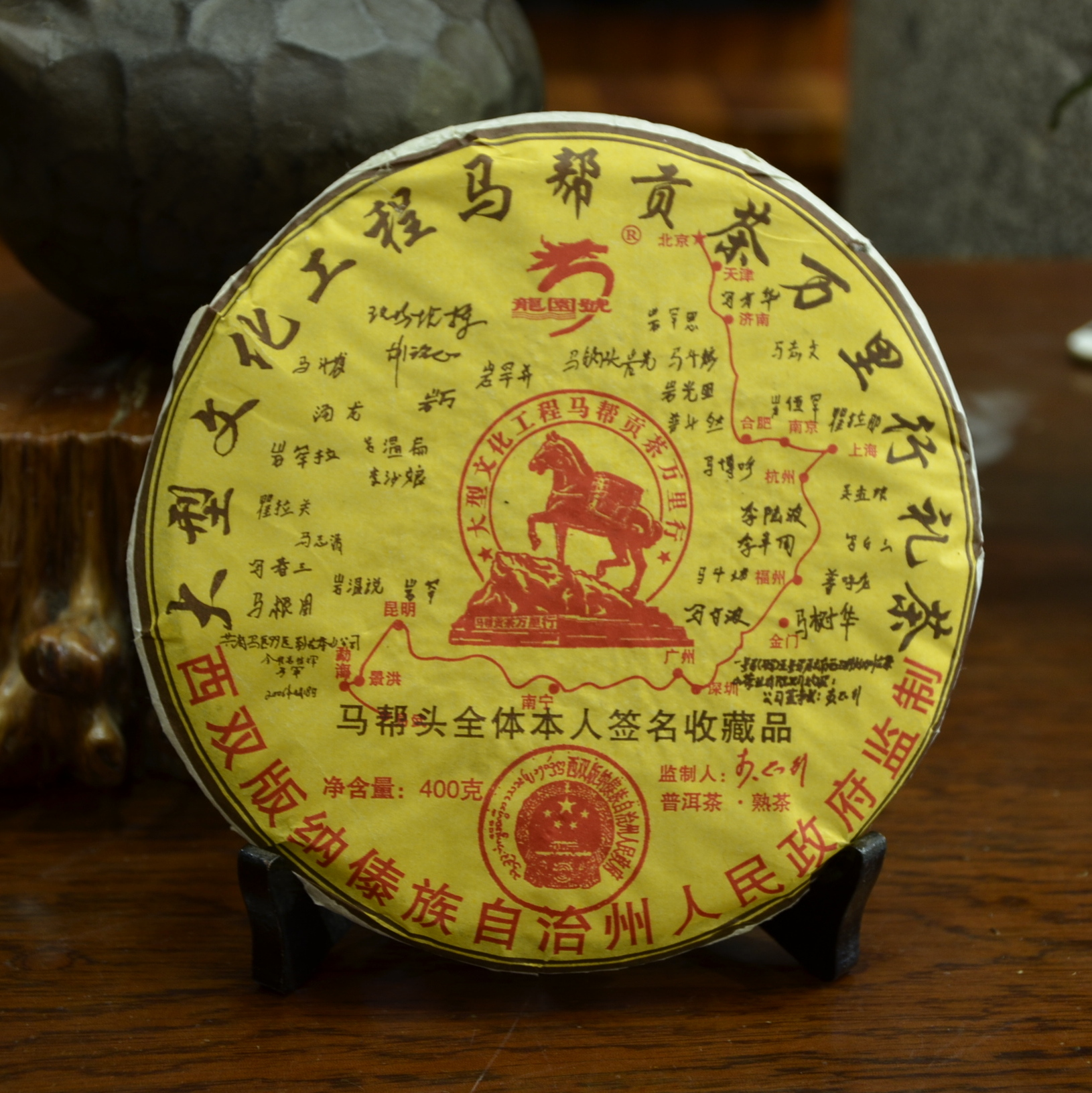 2006年龙园号马邦贡茶普洱茶熟茶珍藏款陈香老茶普洱熟茶饼茶400g
