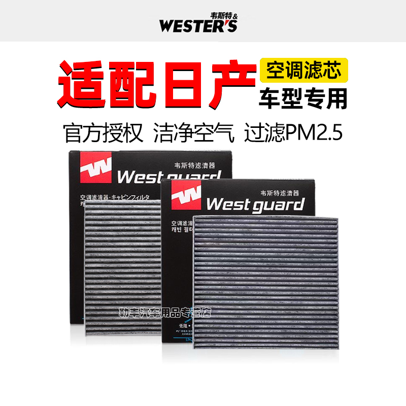 空调滤芯格器日产新蓝鸟轩逸骏骐达颐天籁奇骏逍客劲骊威途达楼兰