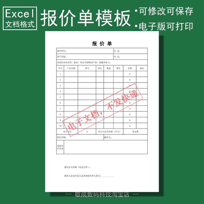 wps电子文档产品安装报价单excel打印格式销售开单模板表格xlsx版