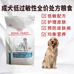 现货包邮法国皇家成犬全价低过敏性处方粮 低敏DR21 狗粮犬粮 2KG