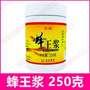 华林蜂王浆250克鲜蜂皇浆蜂乳鲜王浆鲜活蜂王浆蜂王乳鲜王浆正品