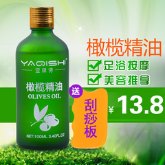 亚琪诗橄榄油 橄榄精华油100ml 卸妆身体按摩护发护肤精油 包邮