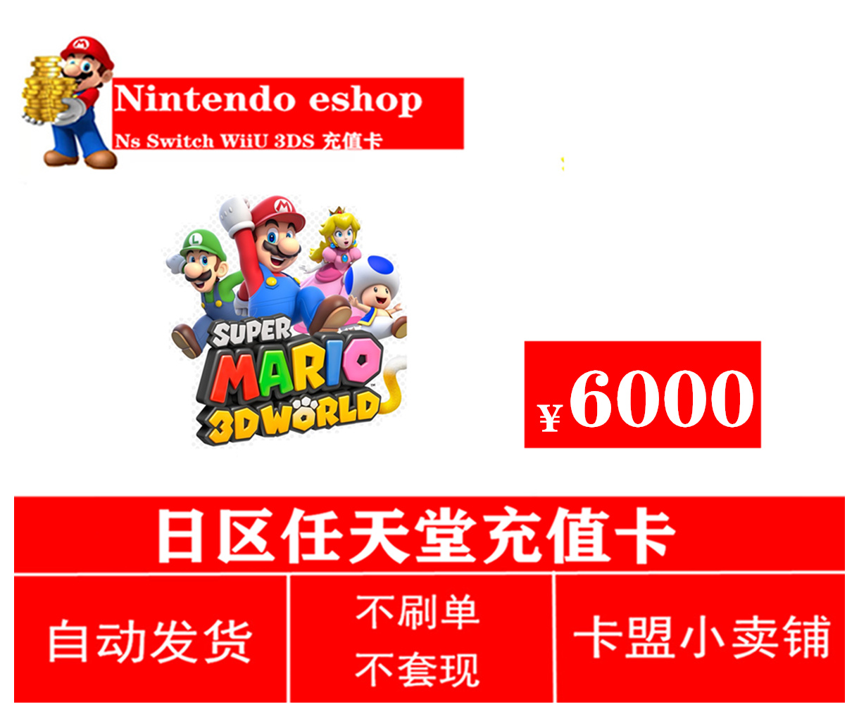 日本任天堂NS日服eshop点卡switch 3DS WIIU点数日版充值卡6000点|ruв категории видеоигры/аксессуары/игра/Введение, игры, программное обеспечение платформа, другие игры, программное обеспечение платформа - от Buy2taobao.com для оказания профессиональной услуги покупки агента Taobao