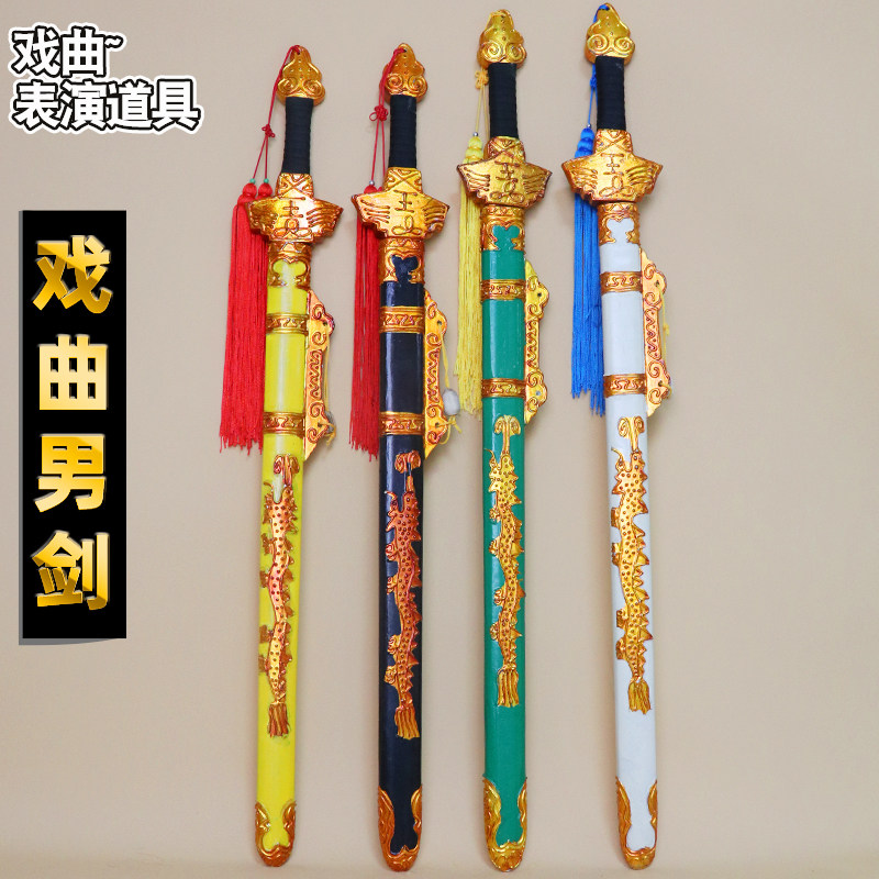戏装戏曲男剑戏剧京剧豫剧兵器木制道具剑黑绿男单剑木质宝剑