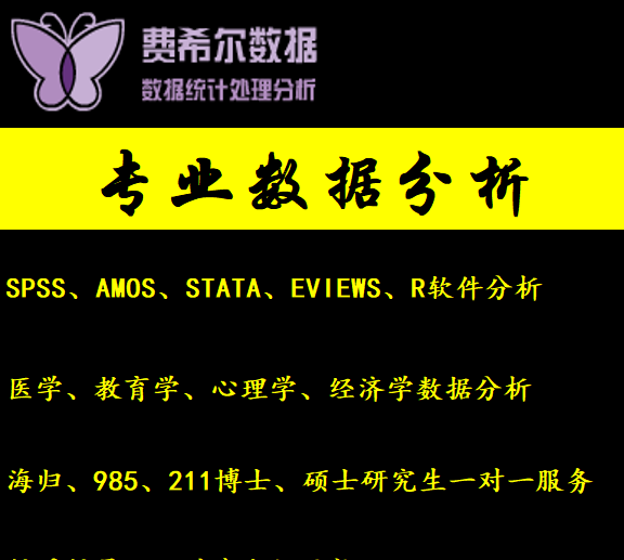 SPSS數據分析服務 醫學/stata/實證amos問卷/心理/模型python爬蟲在類目 商務/設計服務, 設計服務, 裝飾工程, 建築及模型設計中 - 來自Buy2taobao.com提供專業的淘寶代購服務