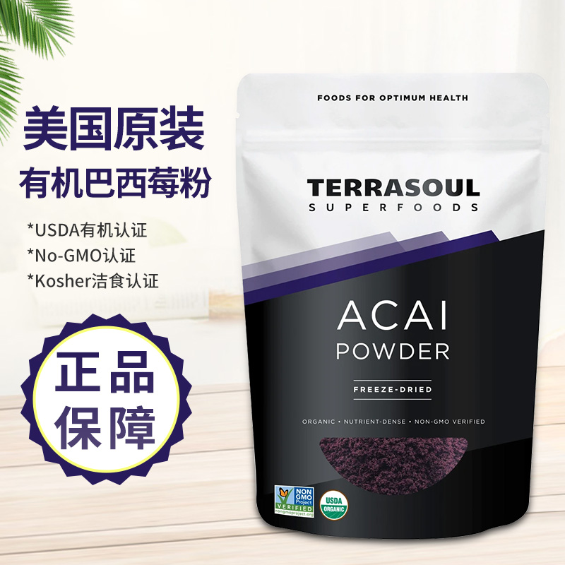 好麦芽进口Terrasoul美国有机冻干巴西莓粉超级食品袋装包装454克