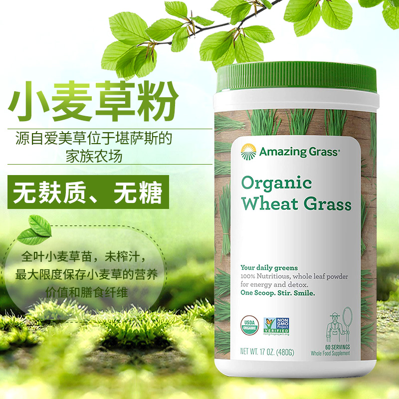 好麦芽进口AmazingGrass有机小麦草粉小麦青汁粉膳食纤维营养冲泡