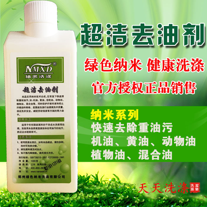 全国包邮纳米超洁去油剂1kg机油黄油动植物植物油干洗剂