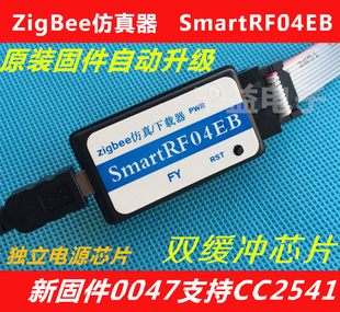 ZigBee仿真器 SmartRF04EB支持CC2530/2541/协议分析企业版