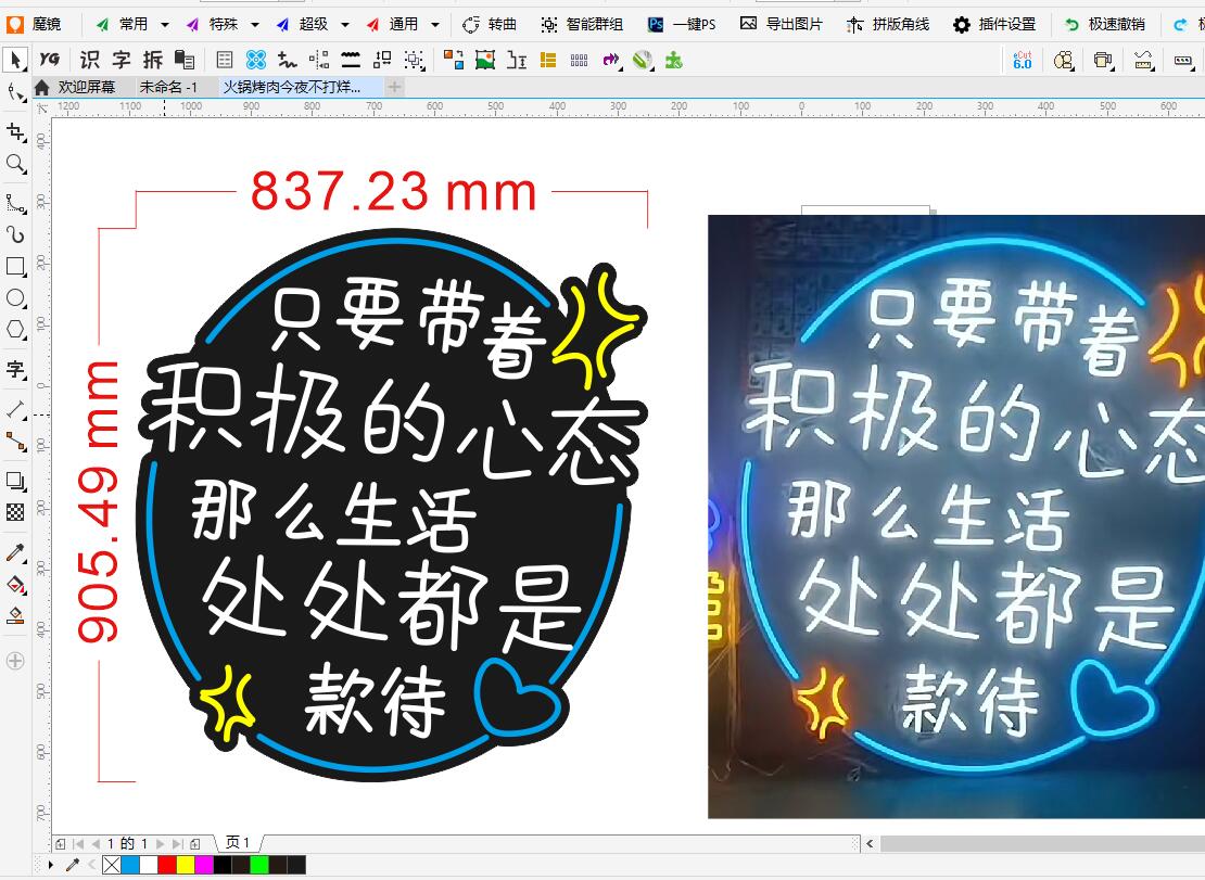 只要带着积极的心态那么生活处处都是款待霓虹灯单线文件素材CDR