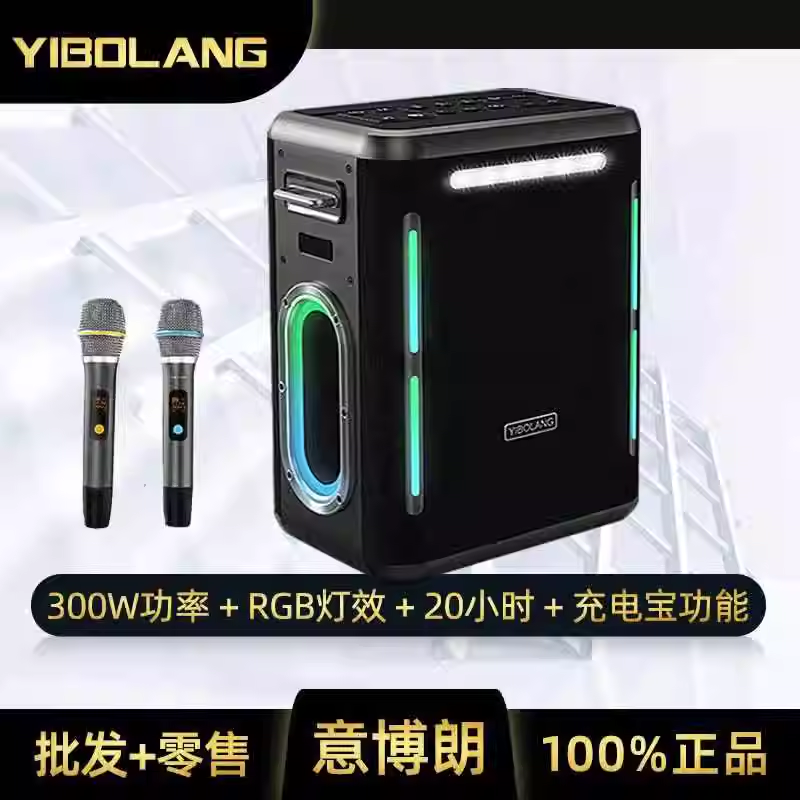 意博朗X69Pro旗舰版300W大功率户外广场舞低音炮K歌双麦克风音箱