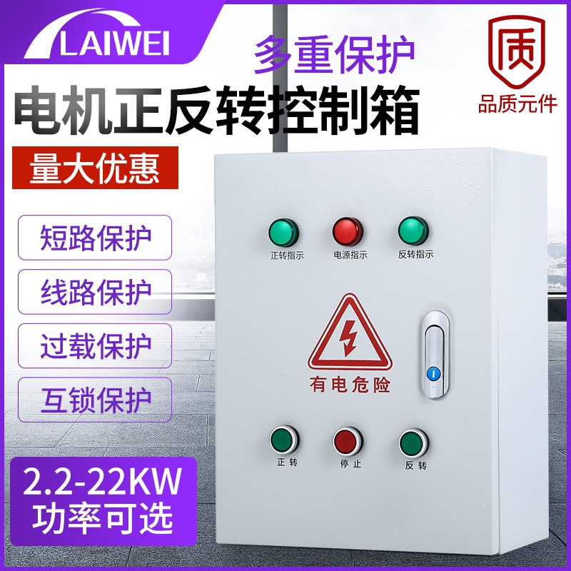 三相电机配电箱柜正反转控制箱倒顺开关配电箱卷扬机马达7.5kw