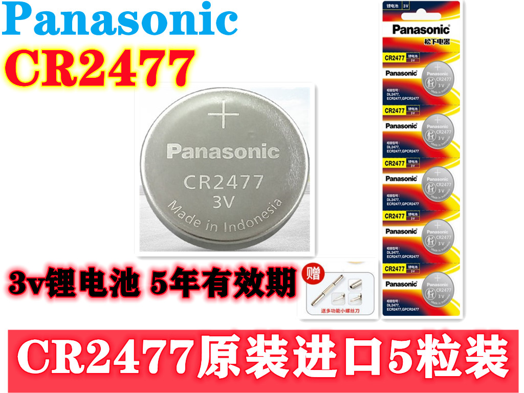 松下CR2477纽扣电池仪器仪表电饭煲数显胎压监测器智能马桶定位卡