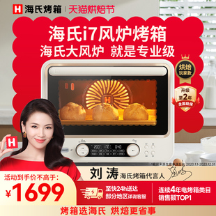 【刘涛代言】海氏i7风炉烤箱家用小型烘焙商用多功能发酵电烤箱
