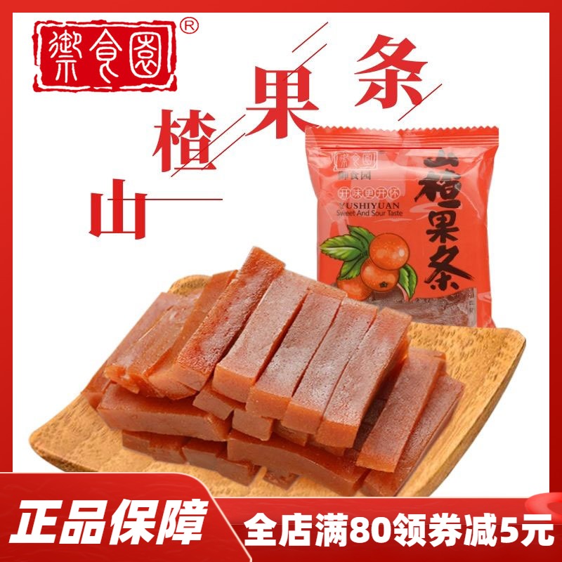 御食园山楂果条独立包装蜜饯果脯干果