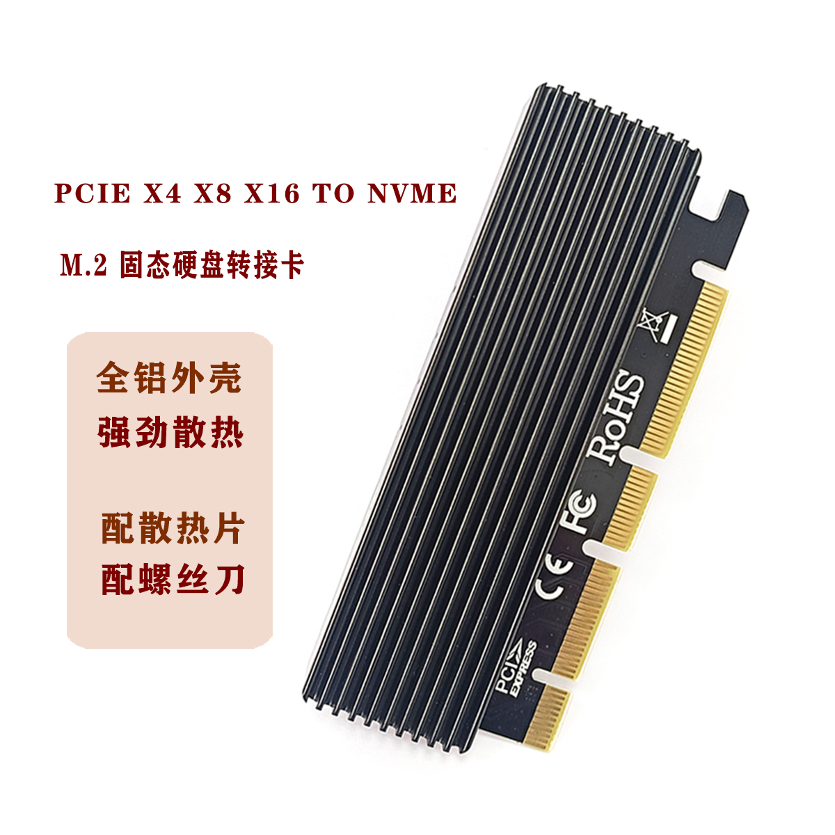 PCI-E转M.2转接卡NVME固态ngff硬盘2280转换M2扩展卡pcie x4x8x16