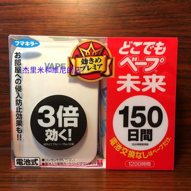 VAPE日本原装3倍效果安全无味电子蚊香防蚊长效驱蚊器150日无刺激