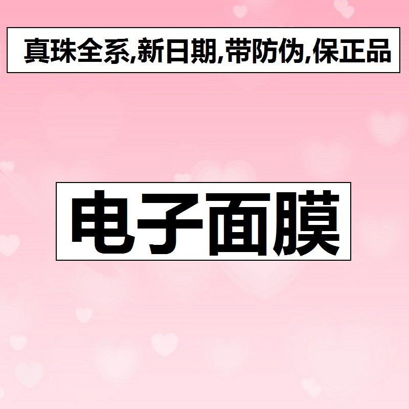 美学真珠珍珠微电流电子皮肤面膜限量网红抗衰亮白美容仪器正品