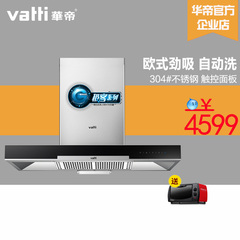 Vatti/华帝 CXW-200-i11065 大风量自动清洗 欧式顶吸抽油烟机