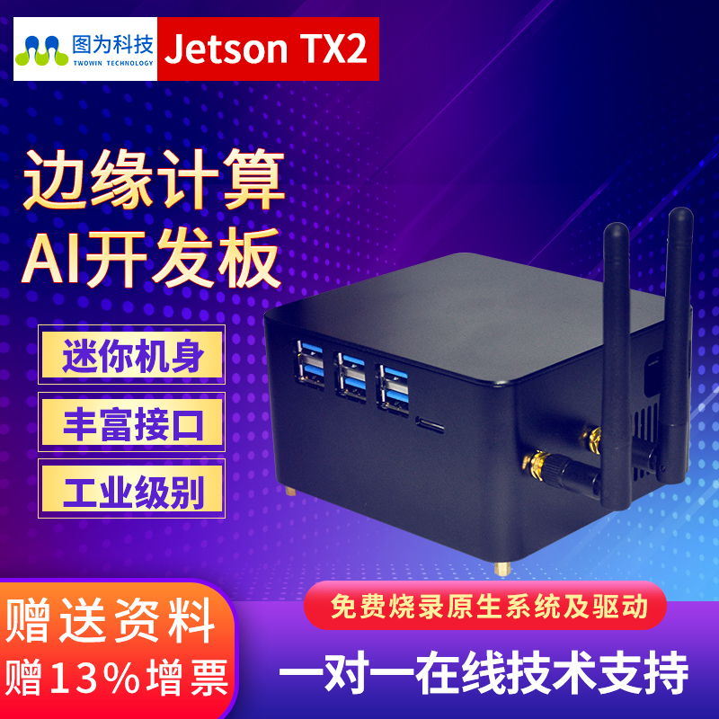 NVIDIA英伟达Jetson TX2开发板ai人工智能gpu嵌入式核心载板nano在类目 3C数码配件, 电子元器件市场, IC集成电路/电机, 单片机/开发板/学习板中 - 来自Buy2taobao.com提供专业的淘宝代购服务