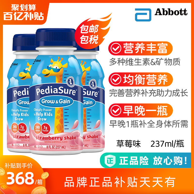 美国雅培液体奶 PediaSure小安素液态奶草莓味237ml x24瓶|ruв категории сухое молоко/кормёжка/пища/закуски, ребенка молочный порошок - от Buy2taobao.com для оказания профессиональной услуги покупки агента Taobao