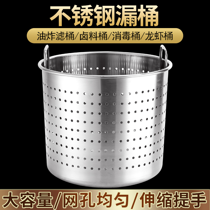 加厚不锈钢消毒桶漏桶油炸桶商用沥水桶冲孔30cm40cm50cm小龙虾桶