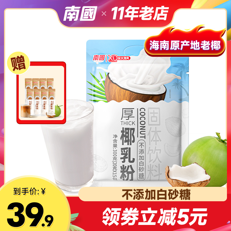 南国厚椰乳粉300g牛乳椰浆椰子粉