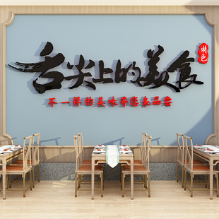 舌尖上的美食饭店铺墙壁装饰餐厅布置贴纸创意餐饮小吃店墙面壁贴