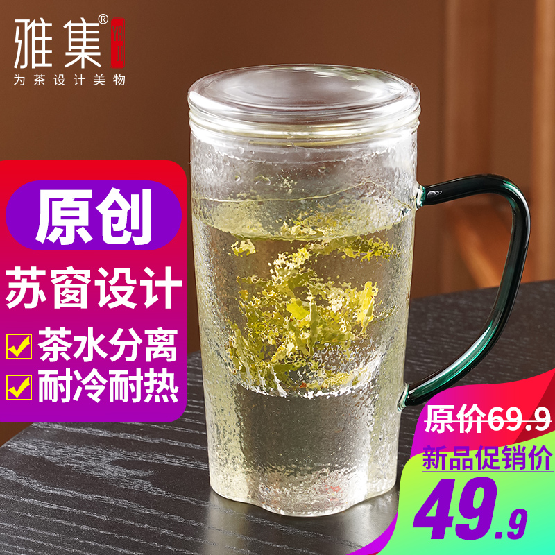 雅集茶具玻璃杯耐热颜觉苏窗过滤把手