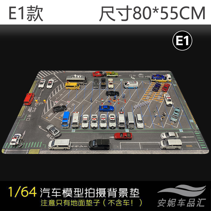1:64场景停车场鼠标垫毯子垫子拍摄汽车模型背景TLV京商风火轮