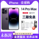 Apple/苹果 iPhone 14 Pro Max新款双卡 苹果14Pro未拆封原装手机