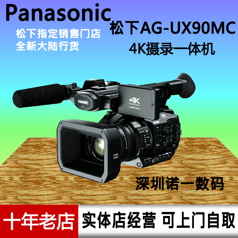 Panasonic/松下 AG-UX90MC 摄录一体机4K高清摄像机行货联保在类目 数码相机/单反相机/摄像机, 数码摄像机中 - 来自Buy2taobao.com提供专业的淘宝代购服务