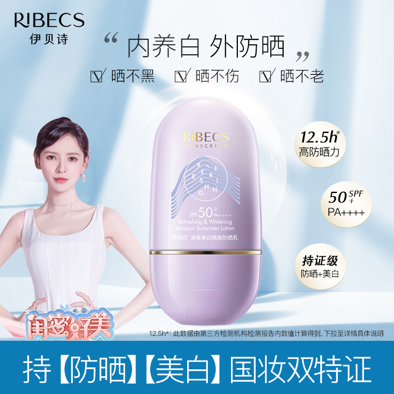 伊贝诗防晒霜女面部学生军训防紫外线隔离 霜清爽不油腻美白spf50