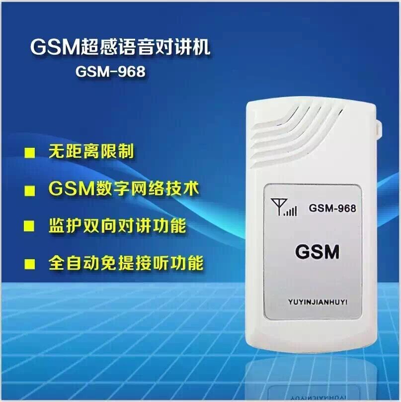 遠距離插卡式語音報話器GSM-968 ST-968耳機接收無線對講機監護儀在類目 生活電器, 對講機中 - 來自Buy2taobao.com提供專業的淘寶代購服務