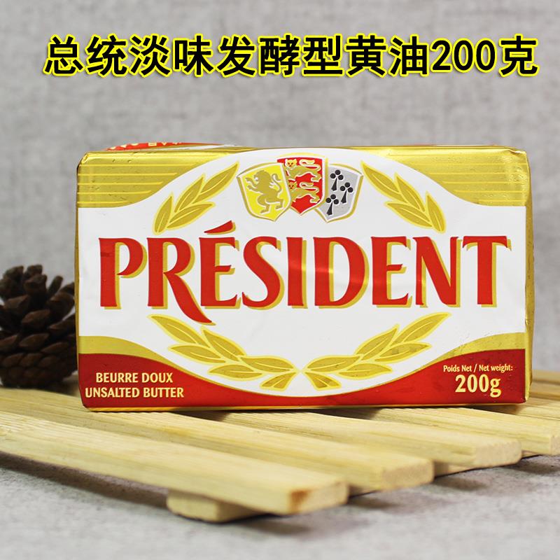 法国进口总统牌淡味黄油200g动物性蛋糕发酵黄油饼干牛轧糖烘焙用