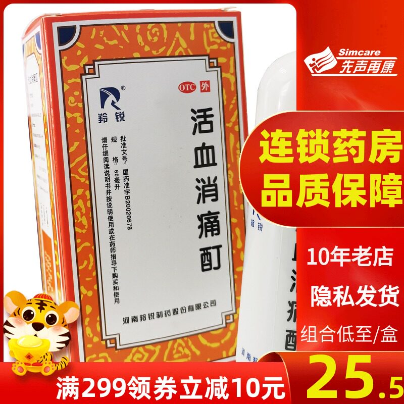 活血化瘀舒筋活血