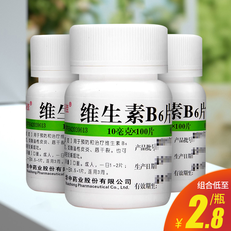 维福佳维生素B6片100片成人儿童维生素b6缺乏正品小瓶装VB6药用