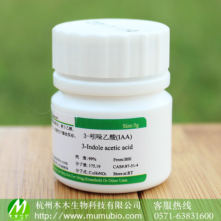 园艺用品 3-吲哚乙酸(iaa)扦插生根粉剂 组培药品 植物生长调节剂